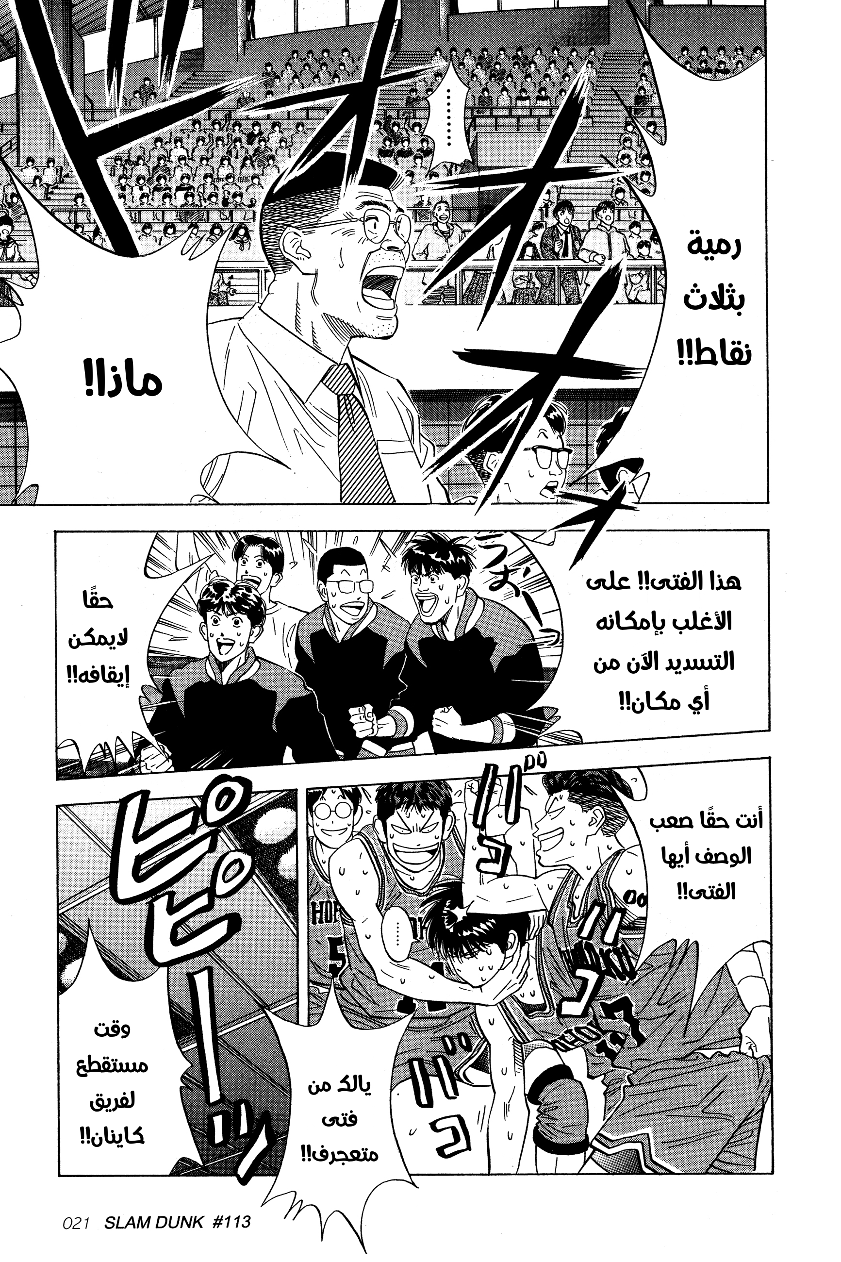 Read Slam Dunk AR Manga Online