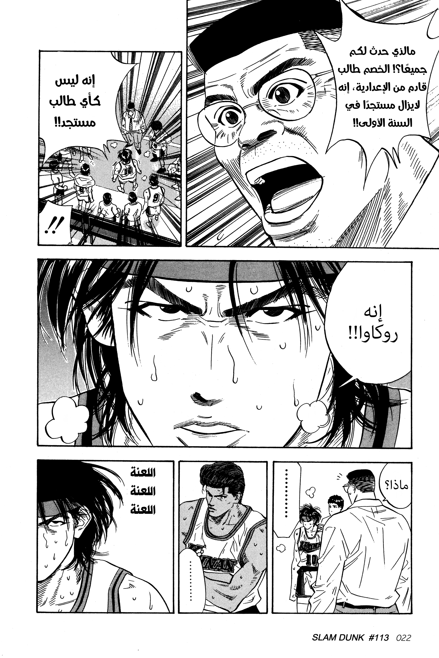 Read Slam Dunk AR Manga Online