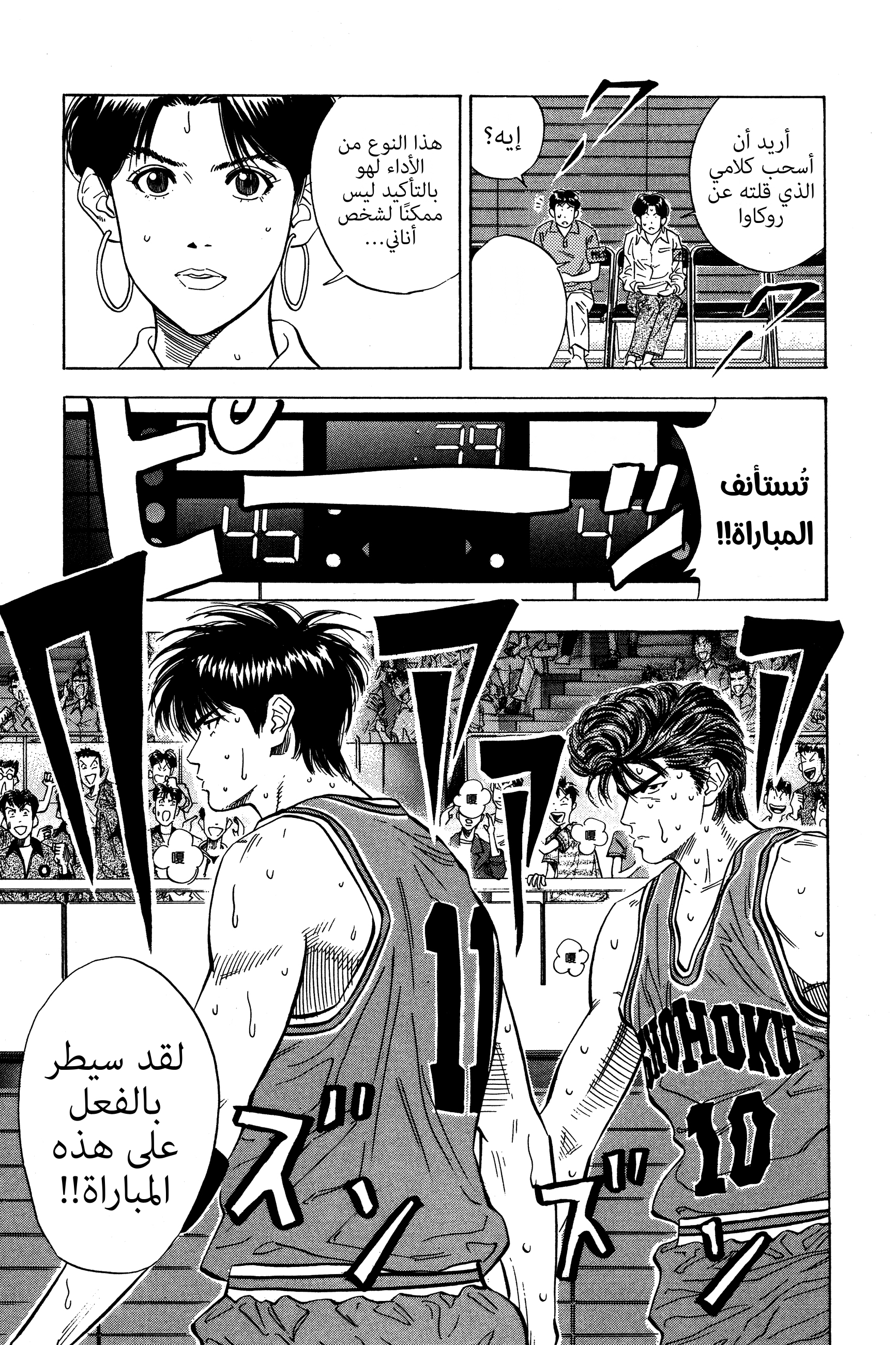 Read Slam Dunk AR Manga Online