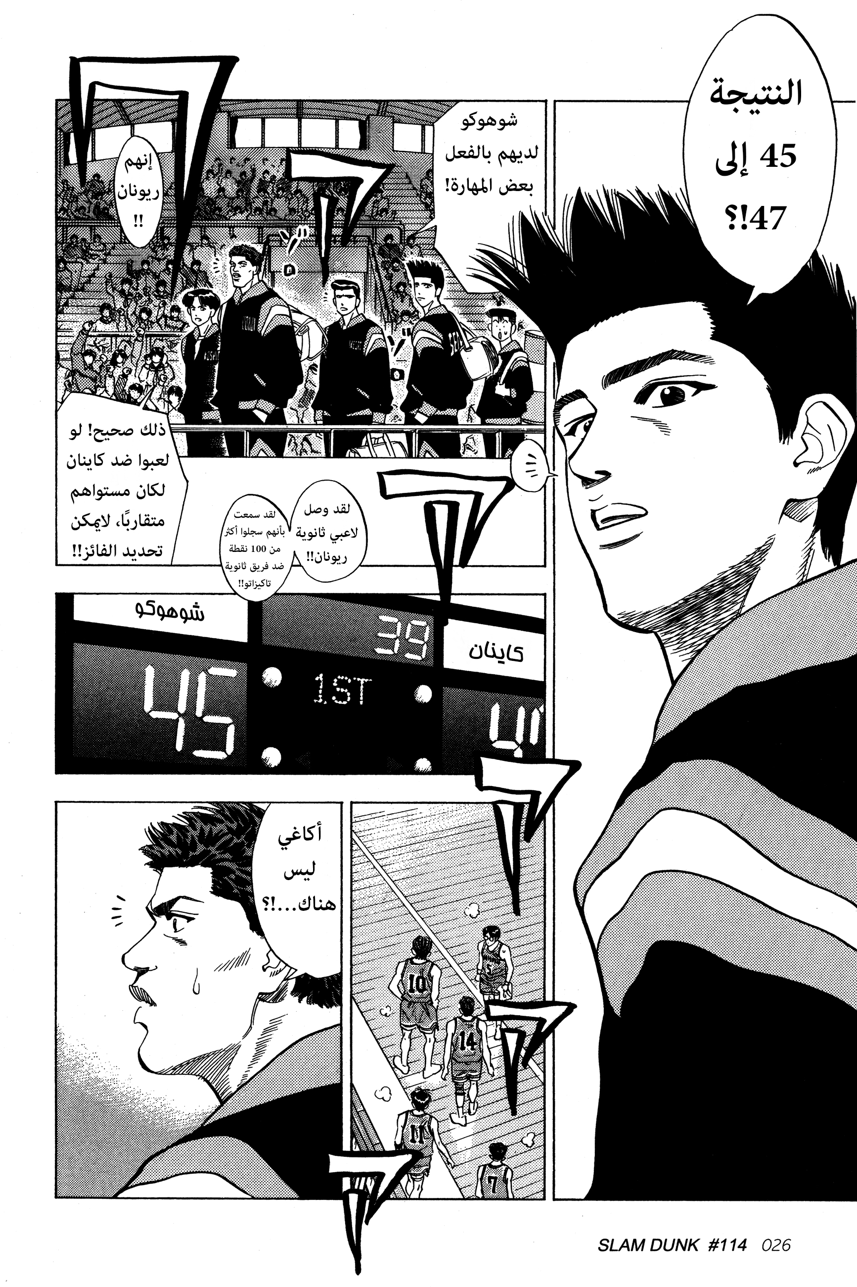 Read Slam Dunk AR Manga Online