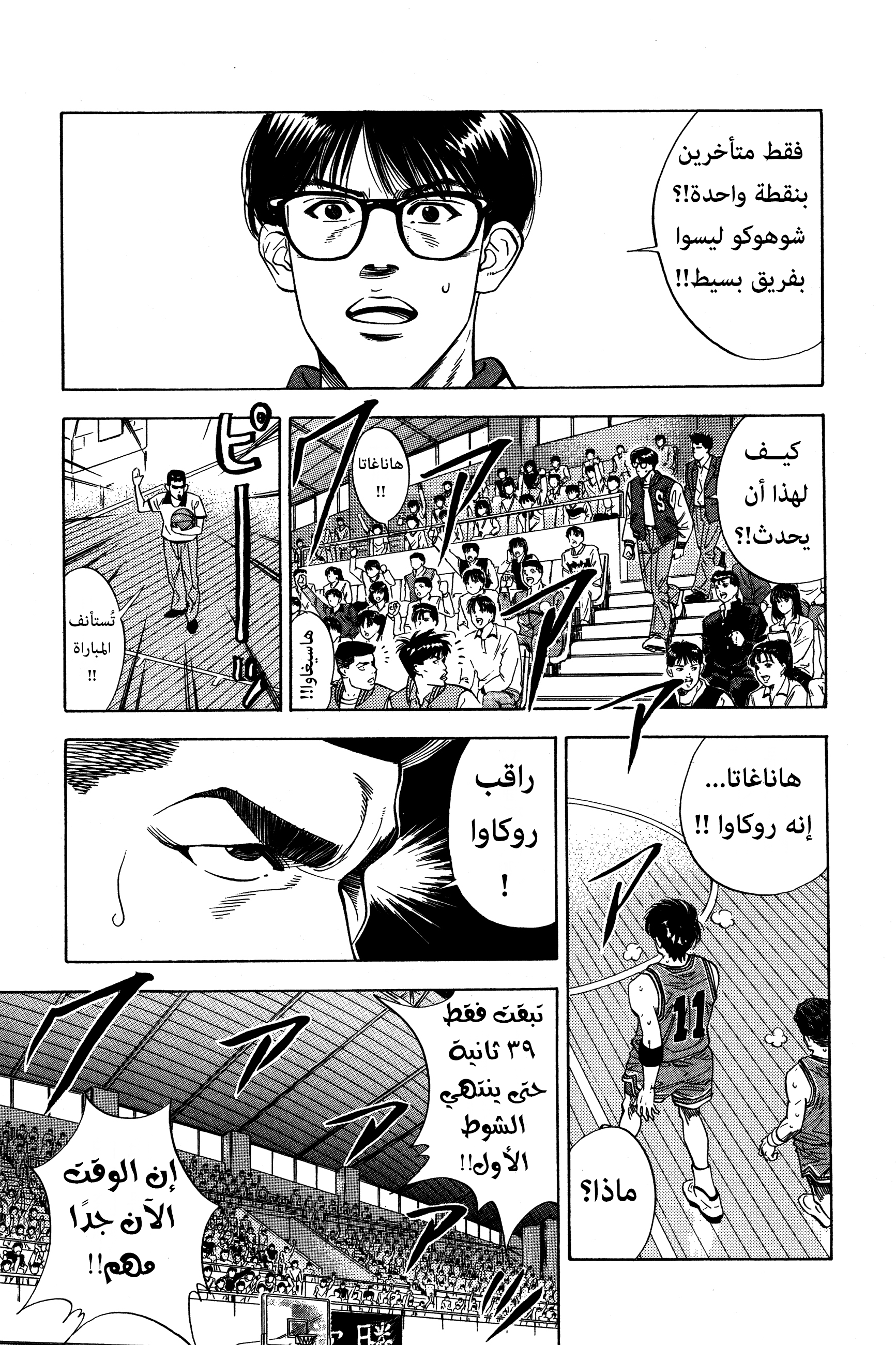 Read Slam Dunk AR Manga Online