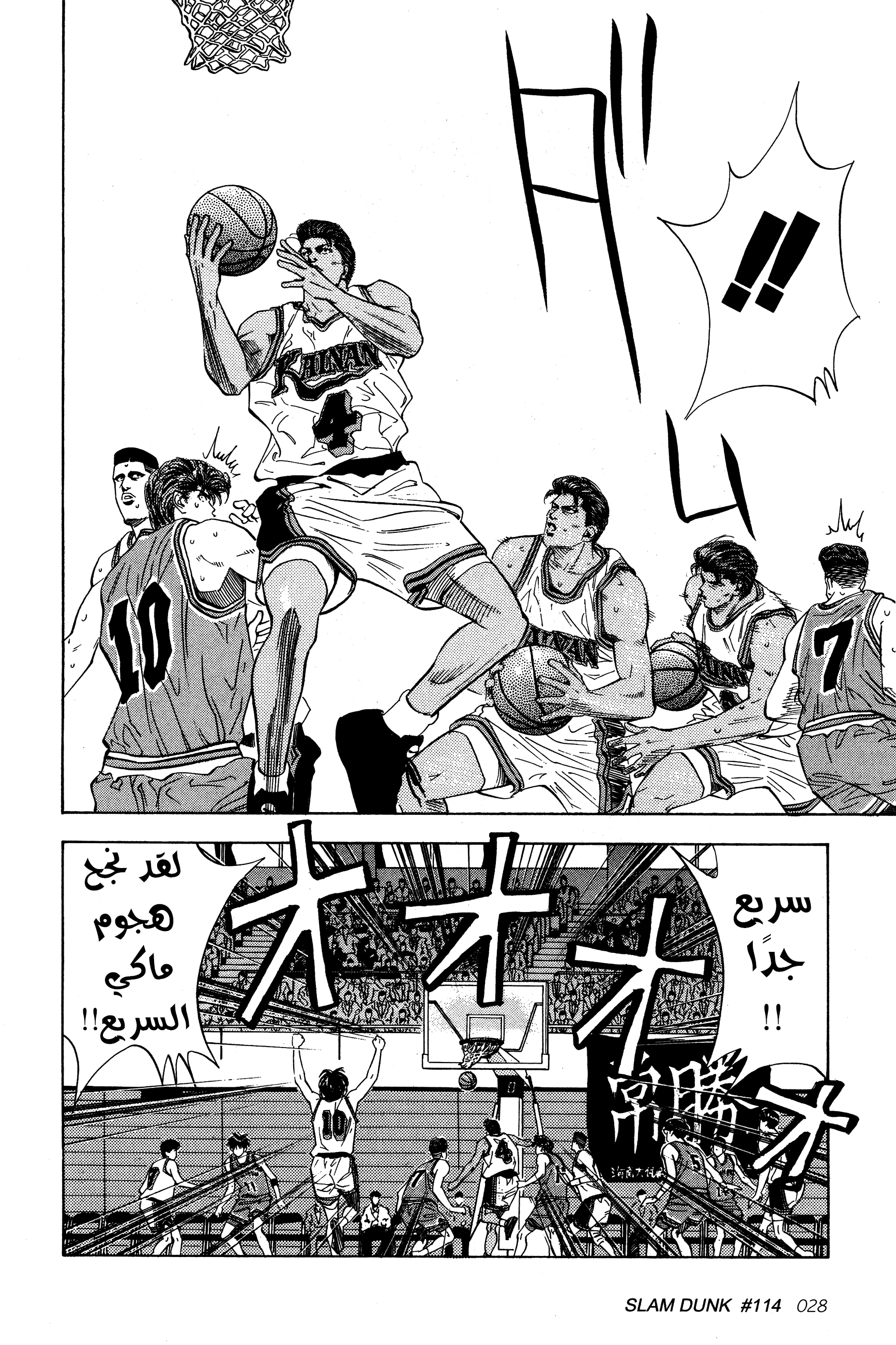 Read Slam Dunk AR Manga Online