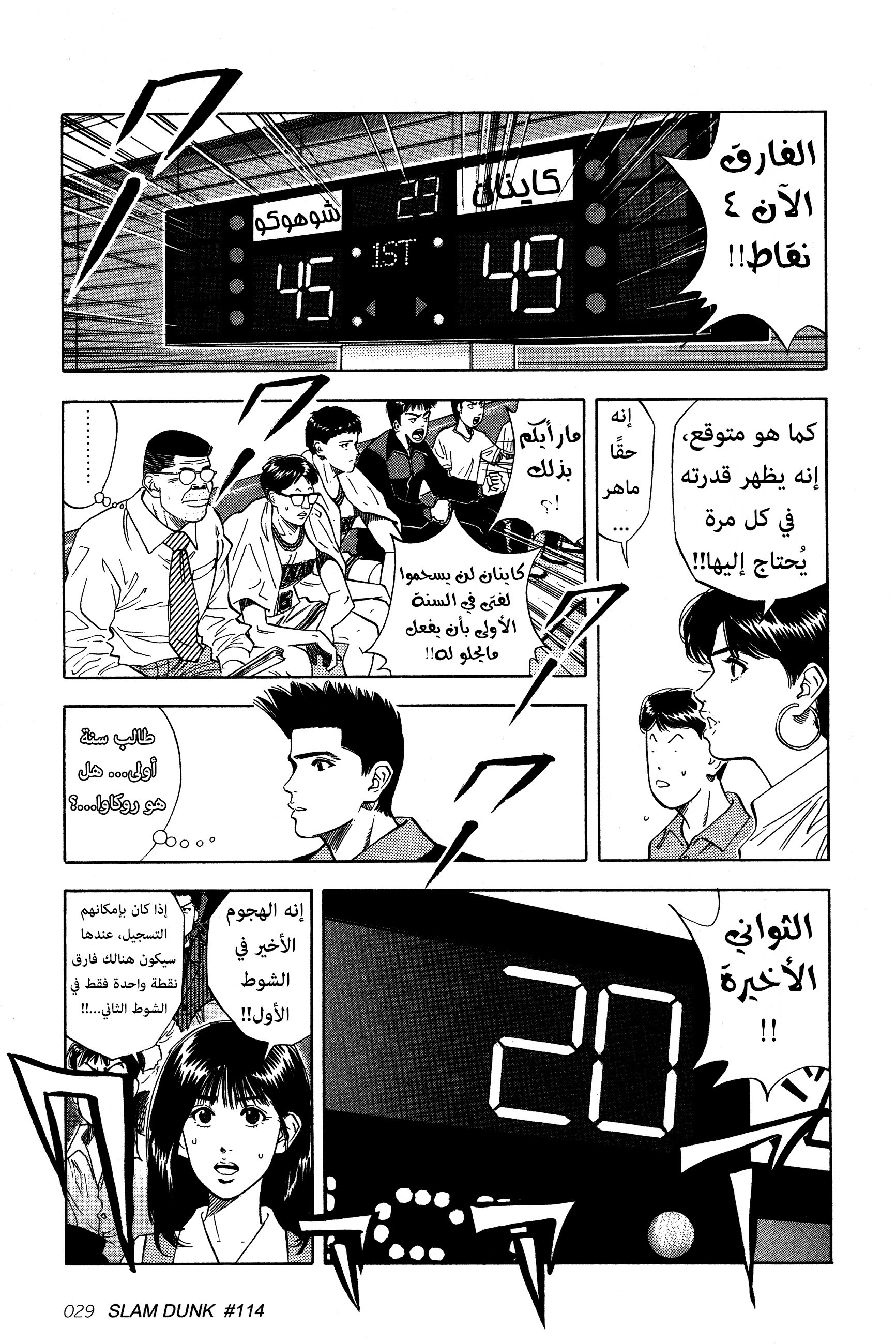 Read Slam Dunk AR Manga Online