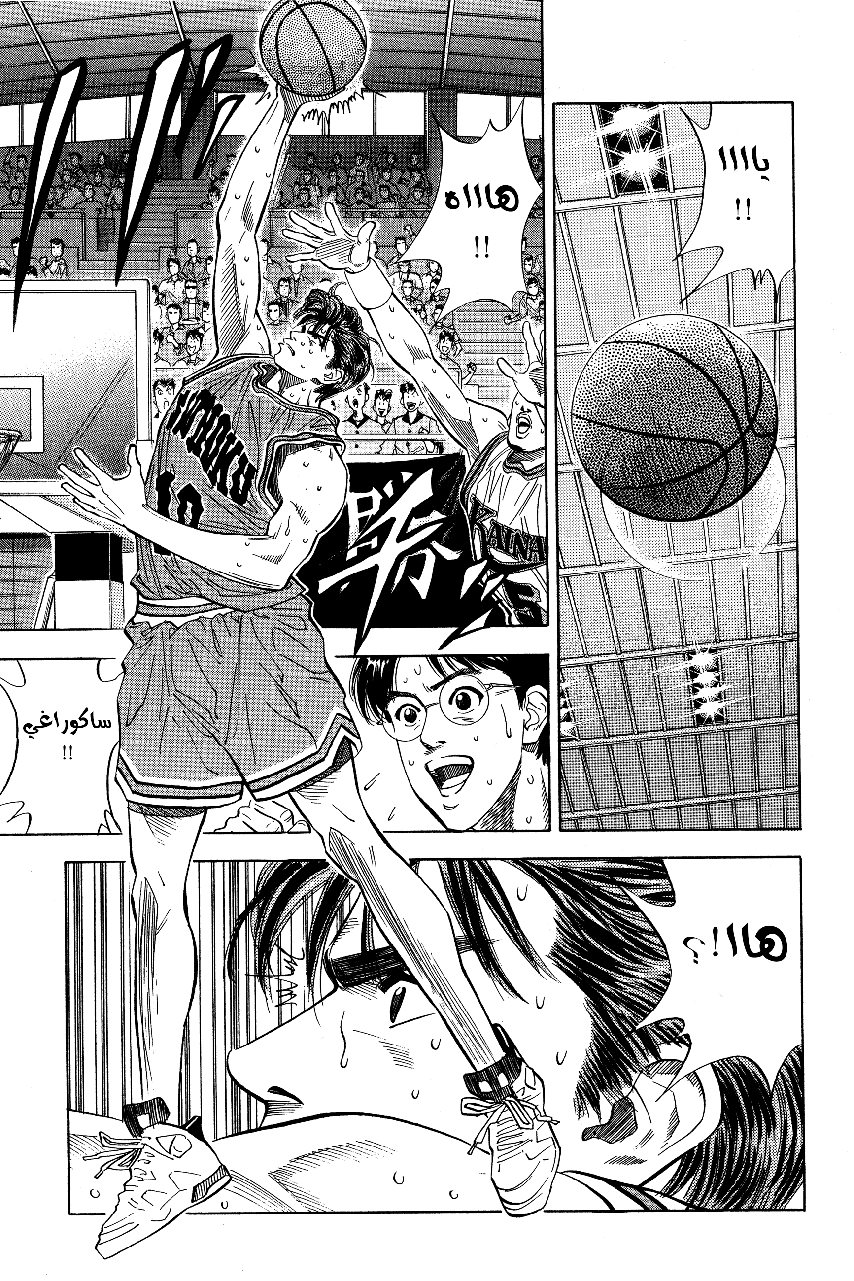 Read Slam Dunk AR Manga Online