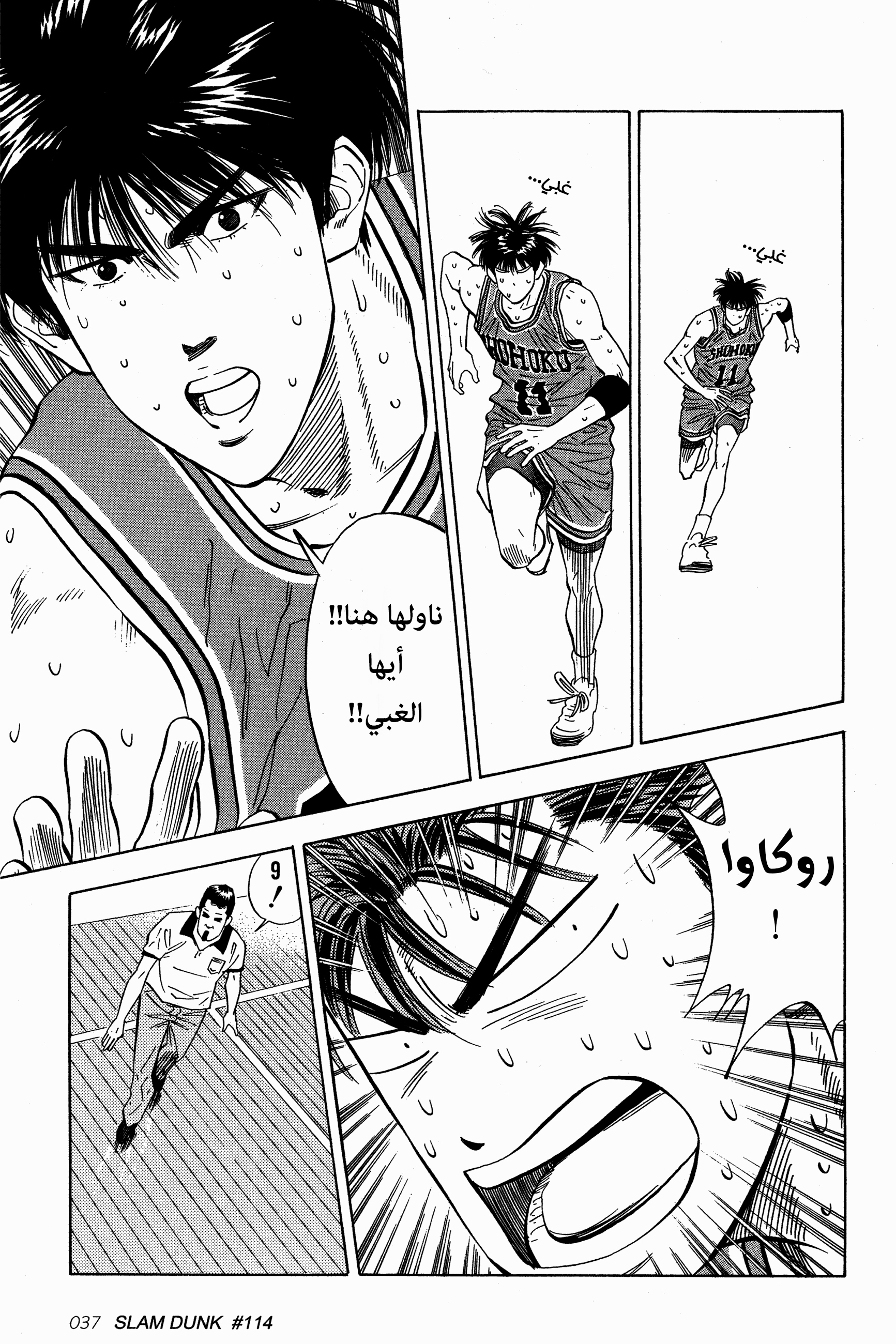 Read Slam Dunk AR Manga Online