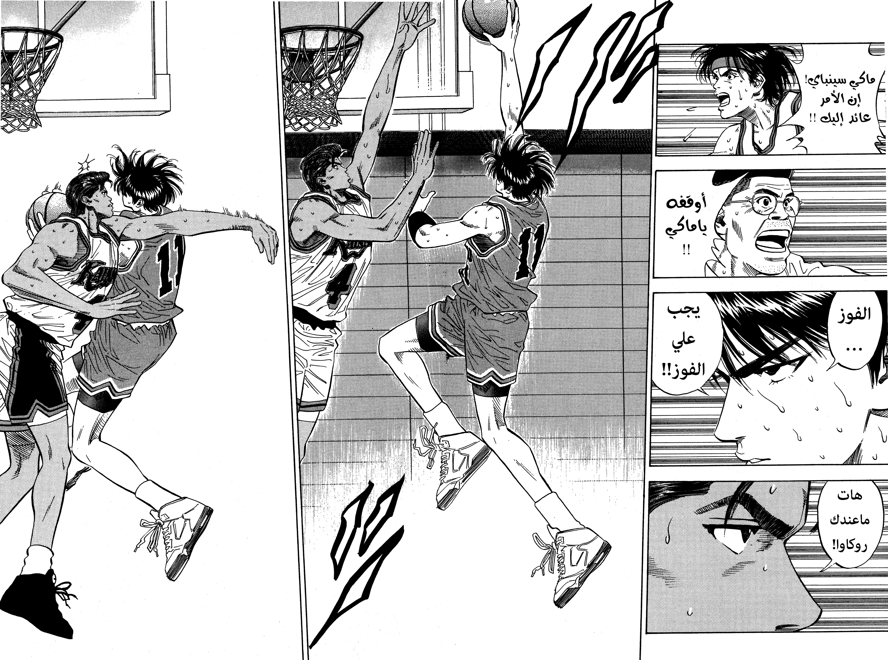 Read Slam Dunk AR Manga Online
