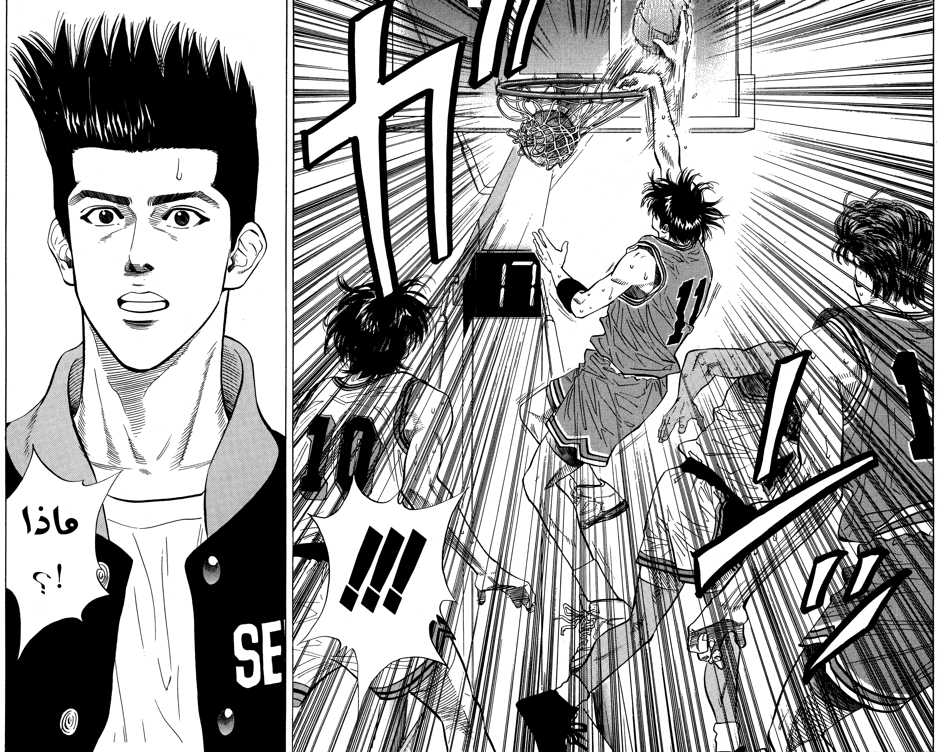 Read Slam Dunk AR Manga Online