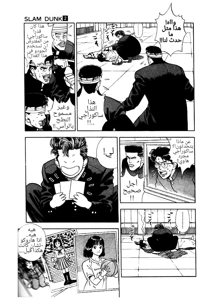 Read Slam Dunk AR Manga Online