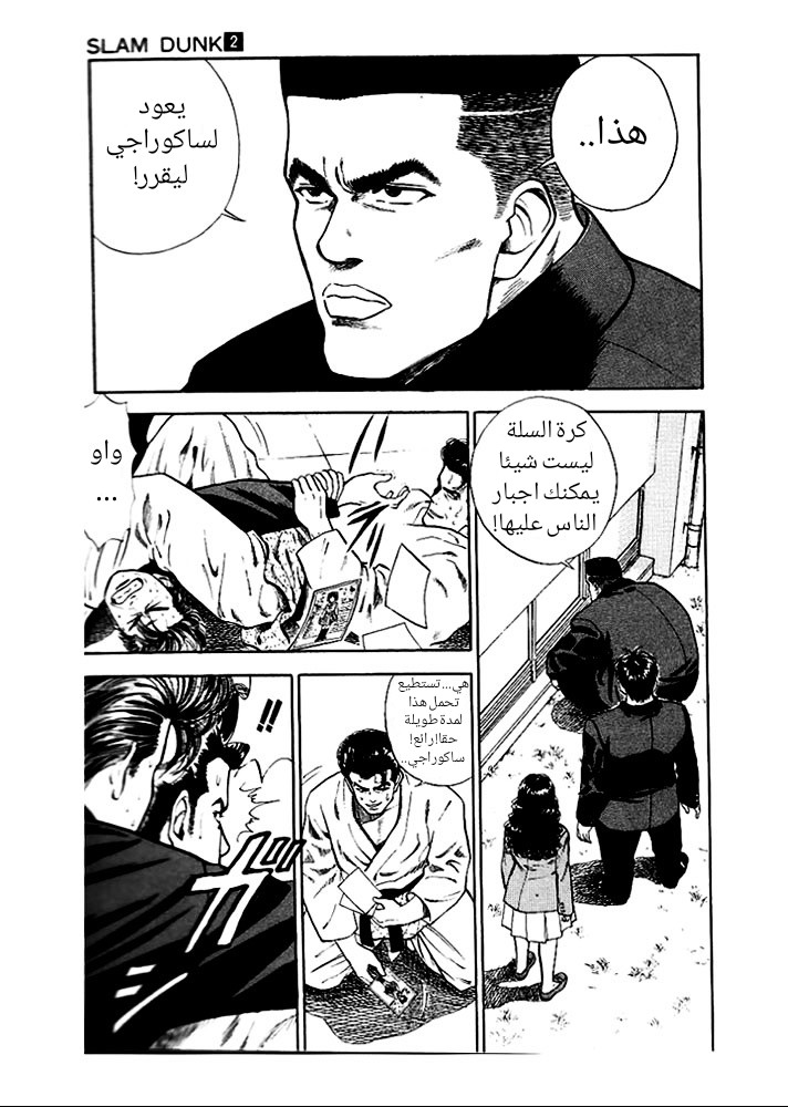 Read Slam Dunk AR Manga Online