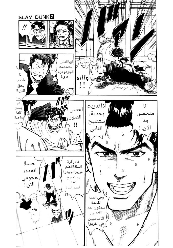 Read Slam Dunk AR Manga Online