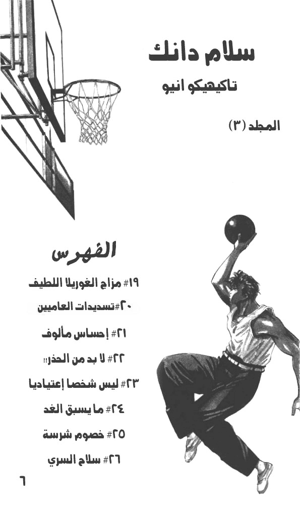 Read Slam Dunk AR Manga Online