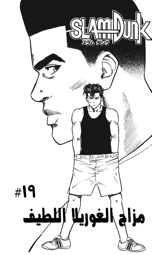 Read Slam Dunk AR Manga Online