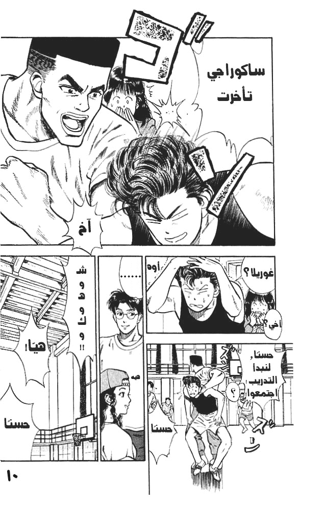 Read Slam Dunk AR Manga Online