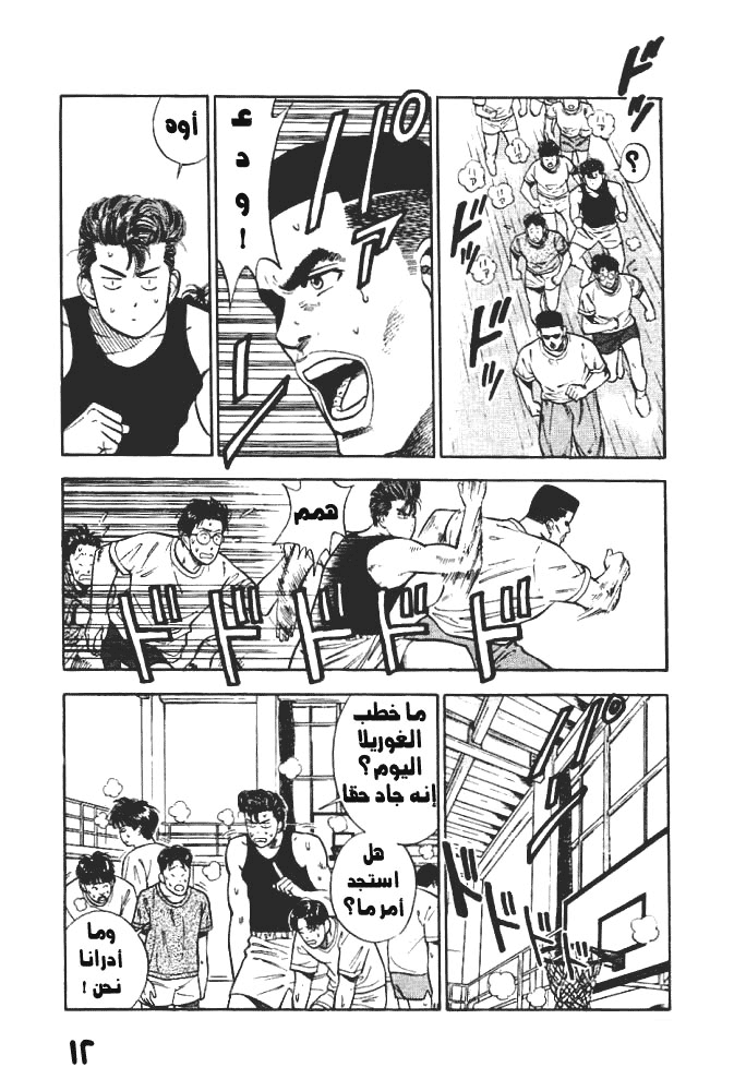 Read Slam Dunk AR Manga Online