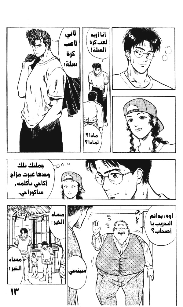 Read Slam Dunk AR Manga Online