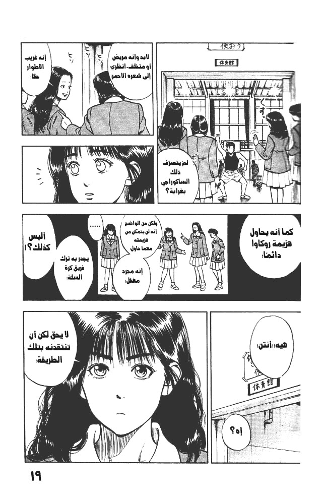 Read Slam Dunk AR Manga Online
