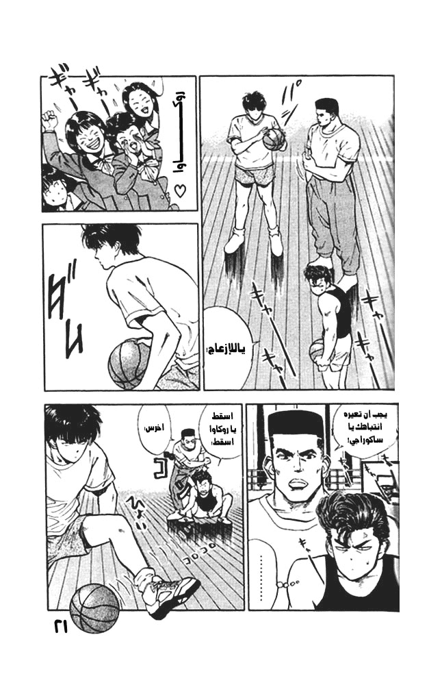 Read Slam Dunk AR Manga Online