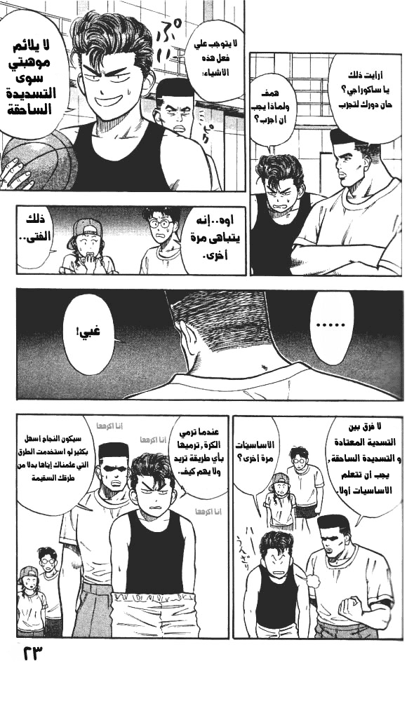 Read Slam Dunk AR Manga Online