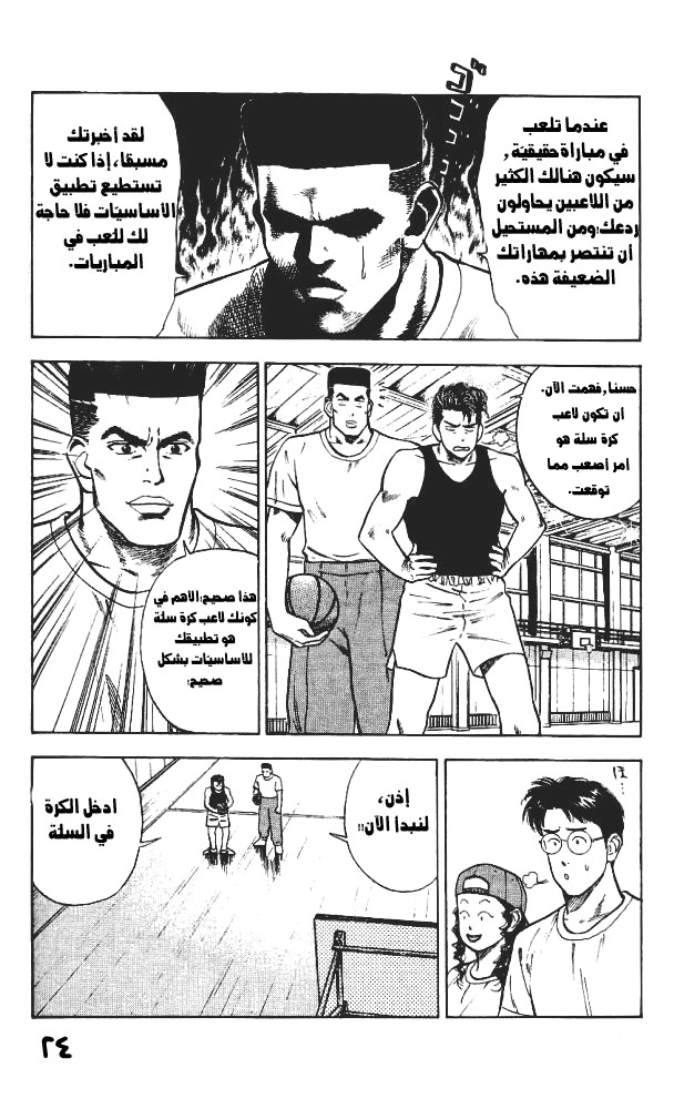 Read Slam Dunk AR Manga Online
