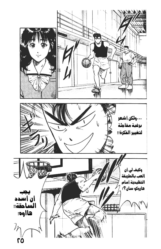 Read Slam Dunk AR Manga Online