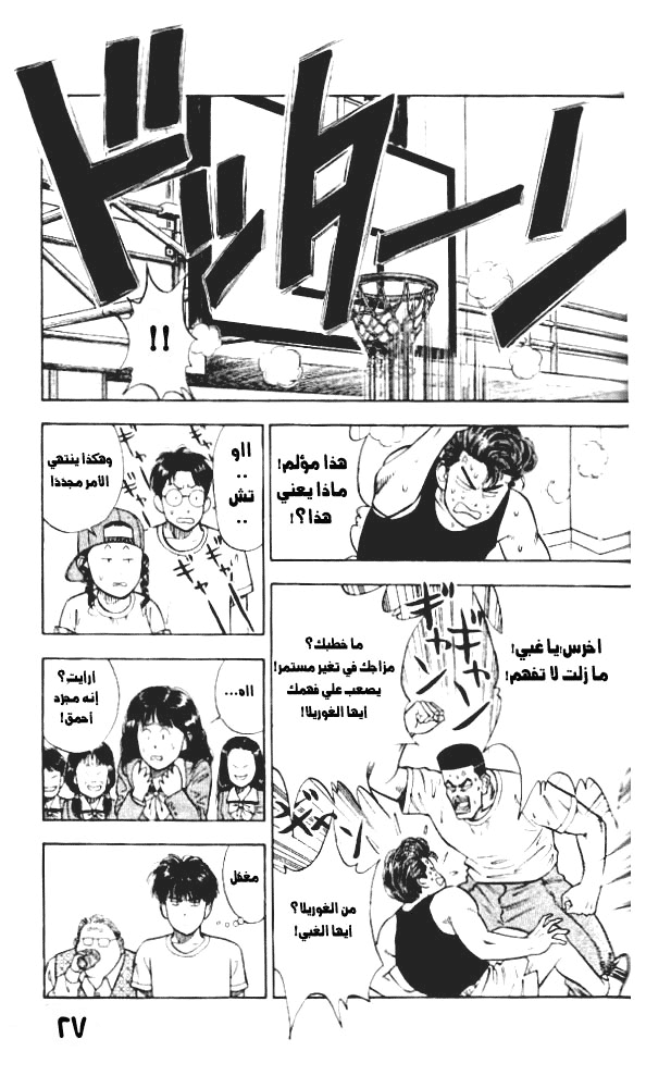 Read Slam Dunk AR Manga Online