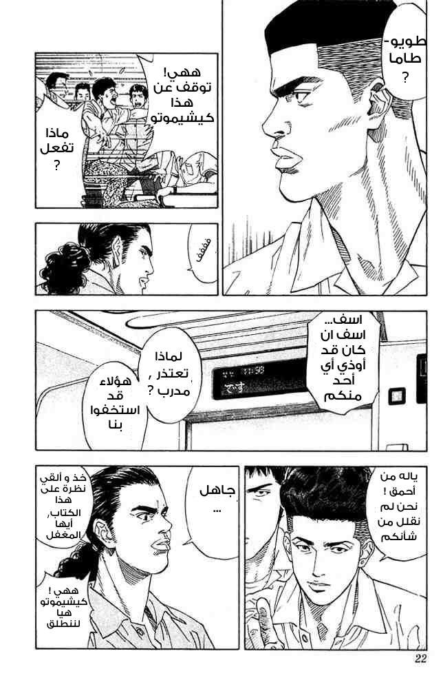 Read Slam Dunk AR Manga Online