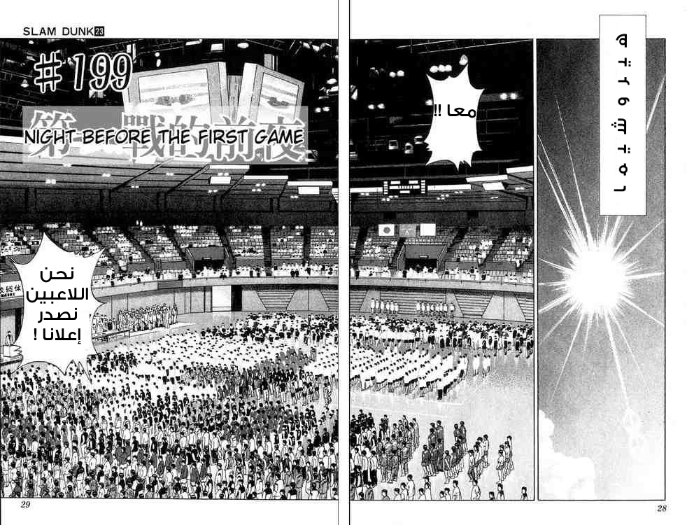 Read Slam Dunk AR Manga Online