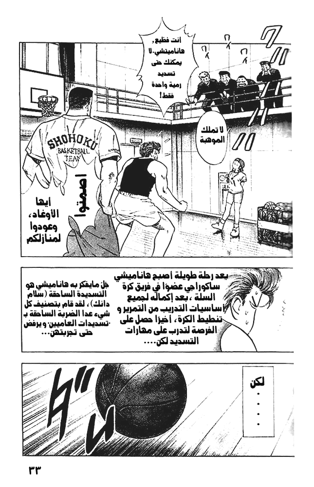 Read Slam Dunk AR Manga Online
