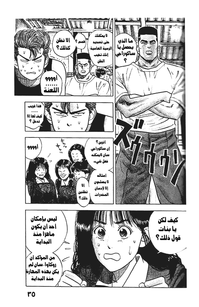 Read Slam Dunk AR Manga Online
