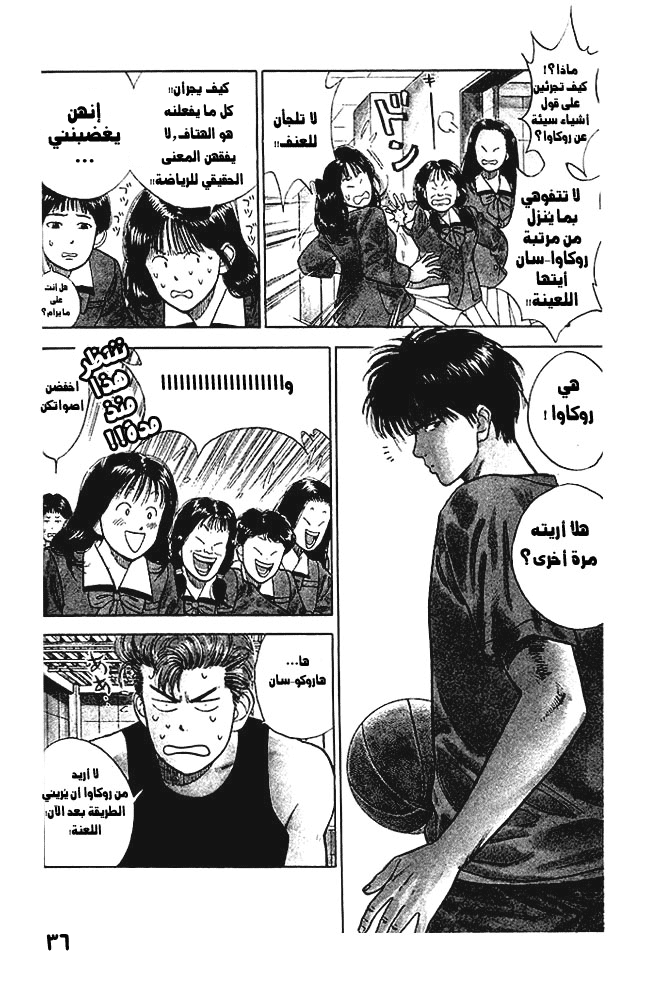 Read Slam Dunk AR Manga Online