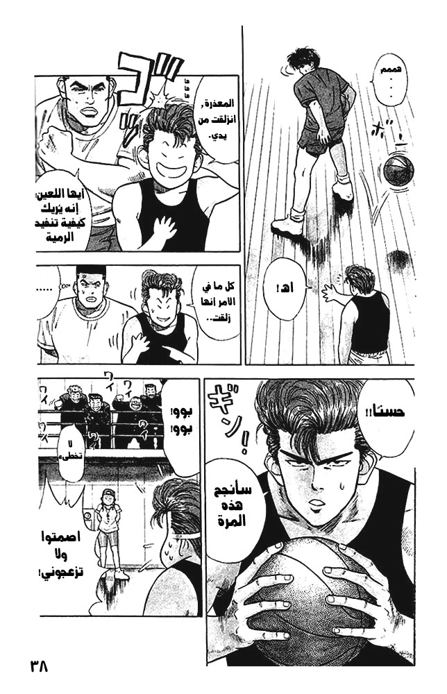 Read Slam Dunk AR Manga Online