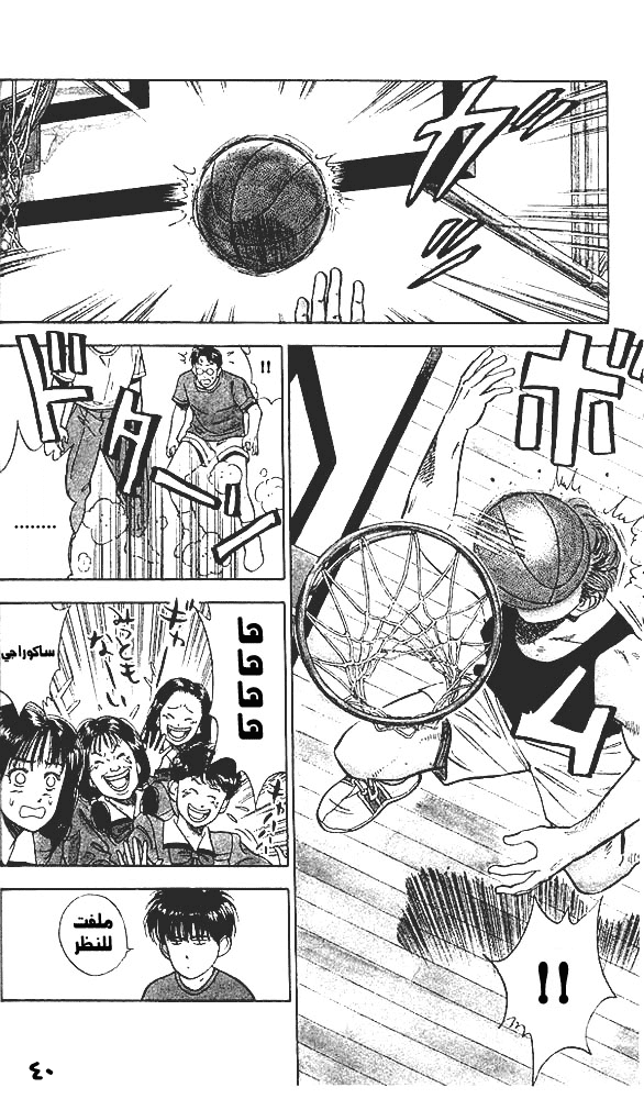 Read Slam Dunk AR Manga Online