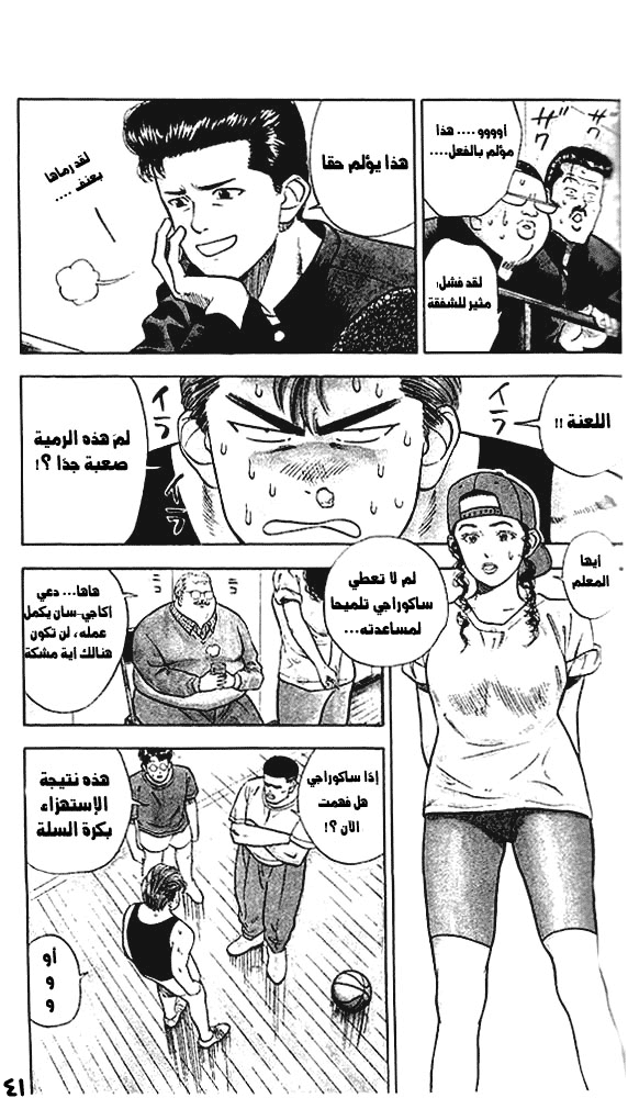 Read Slam Dunk AR Manga Online