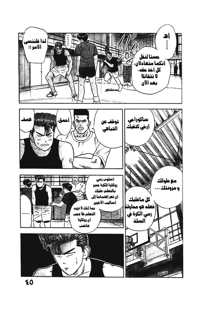 Read Slam Dunk AR Manga Online