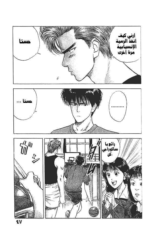 Read Slam Dunk AR Manga Online