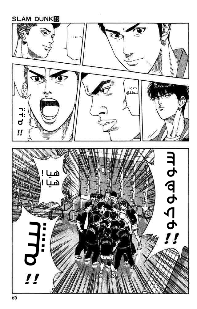 Read Slam Dunk AR Manga Online