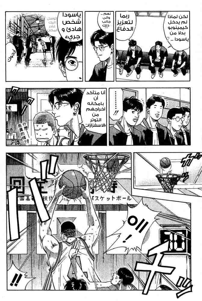 Read Slam Dunk AR Manga Online
