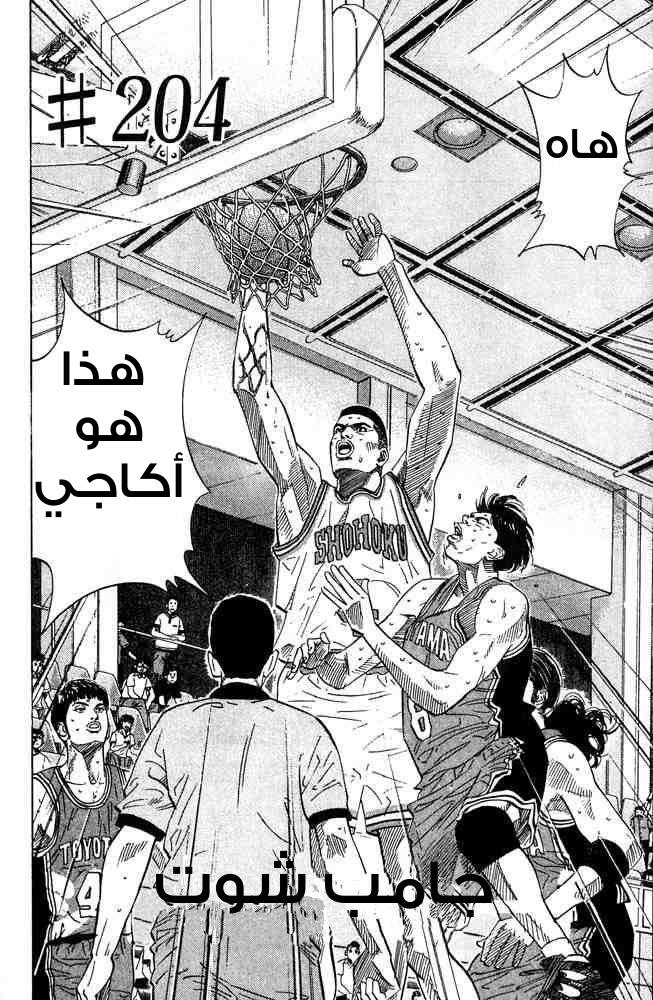 Read Slam Dunk AR Manga Online