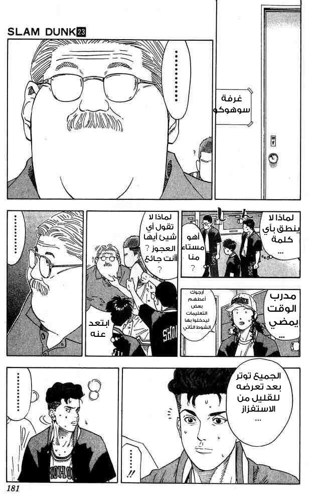 Read Slam Dunk AR Manga Online