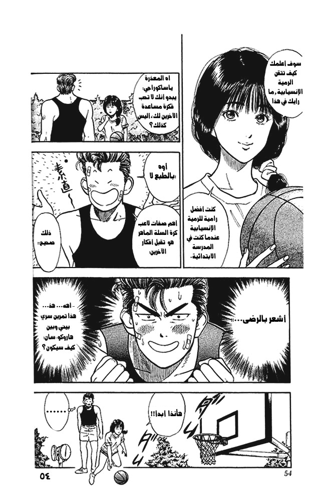 Read Slam Dunk AR Manga Online