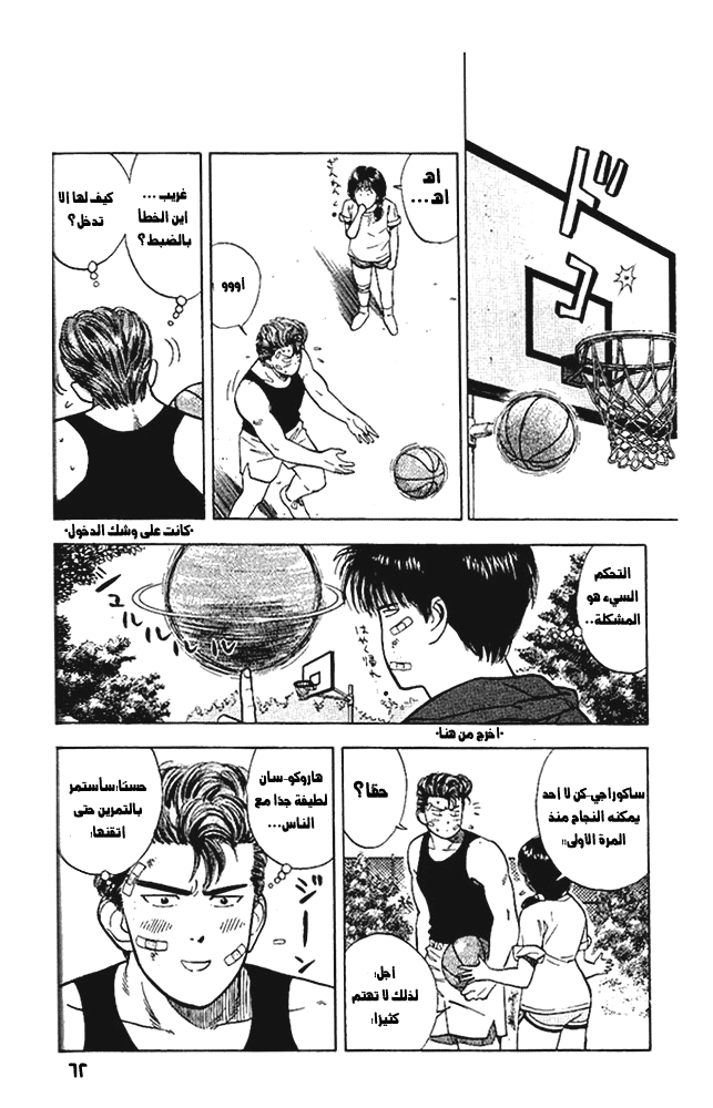 Read Slam Dunk AR Manga Online