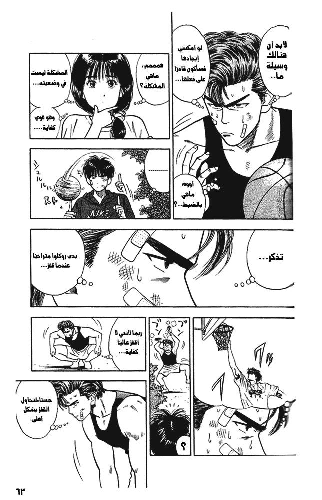 Read Slam Dunk AR Manga Online