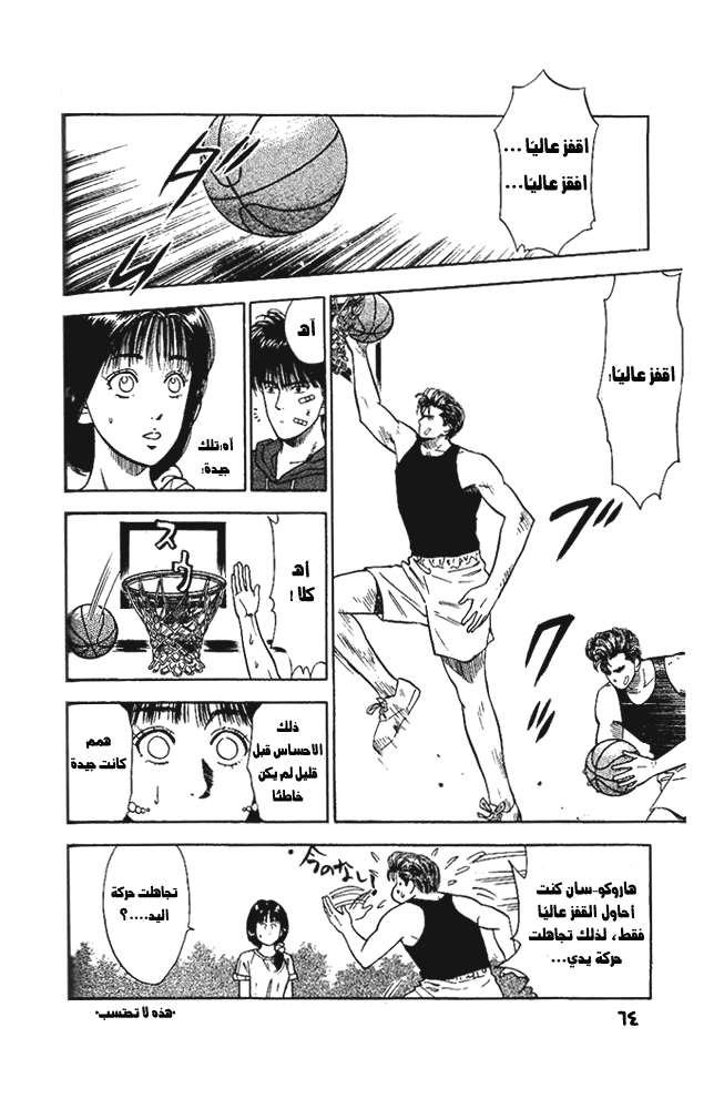 Read Slam Dunk AR Manga Online