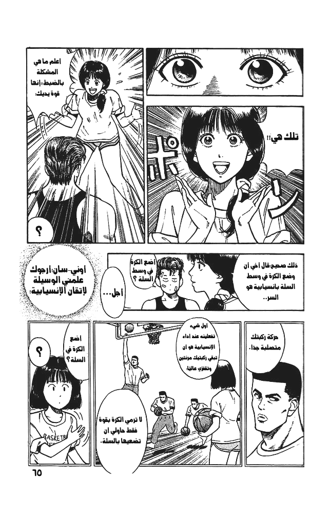 Read Slam Dunk AR Manga Online
