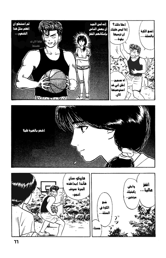 Read Slam Dunk AR Manga Online