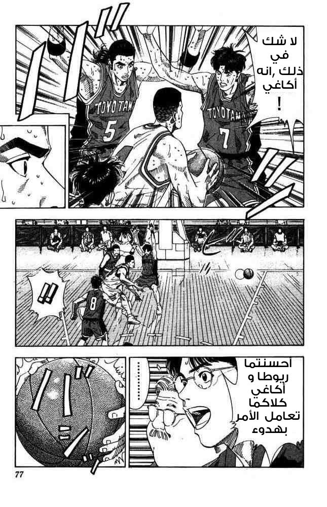 Read Slam Dunk AR Manga Online
