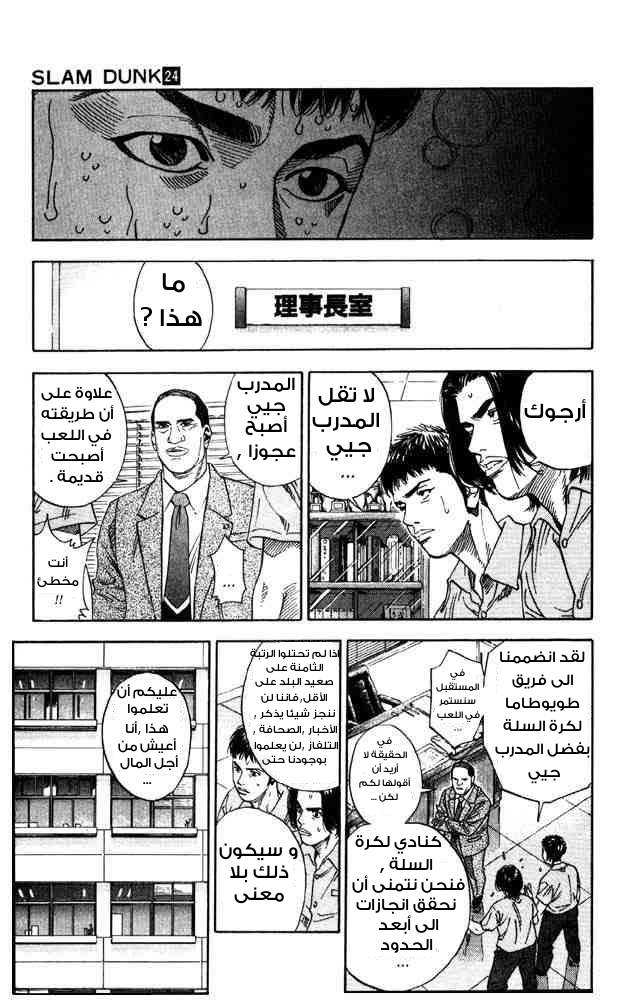 Read Slam Dunk AR Manga Online