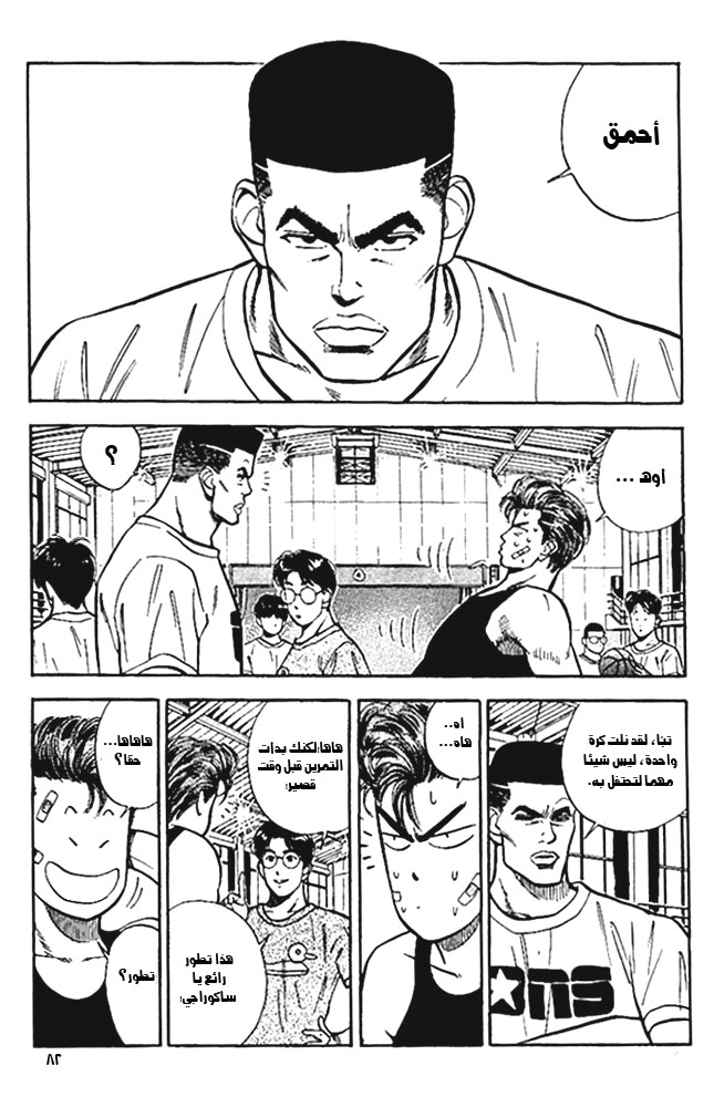 Read Slam Dunk AR Manga Online