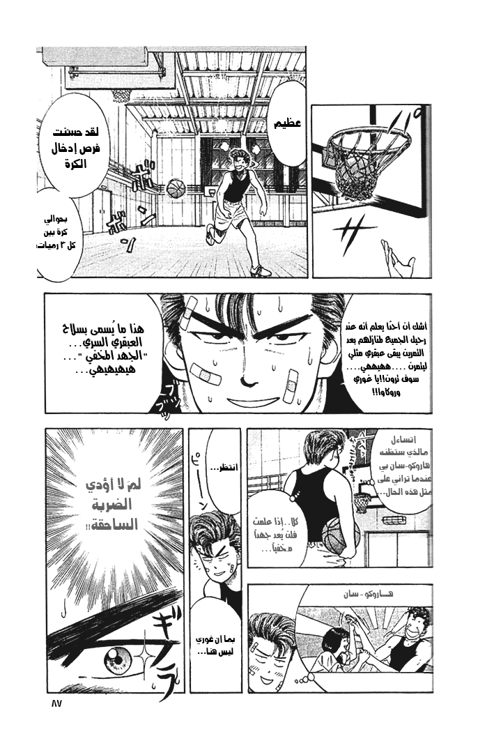 Read Slam Dunk AR Manga Online