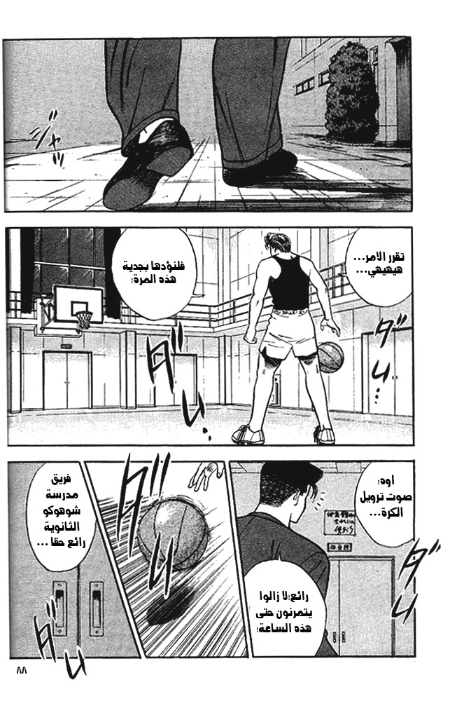 Read Slam Dunk AR Manga Online